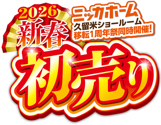 新春初売りイベント