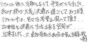 戸建フルリフォーム 鳥栖市 T様